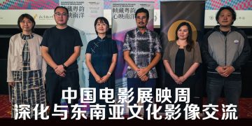 「帧藏粤韵，心映南洋——中国电影展映周」 凝聚广东与东南亚的情感共鸣