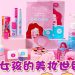 Little Lady 让儿童也能安全护肤 探索她们的彩妆世界