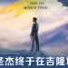李圣杰 2 ⽉21 ⽇⾸次登上吉隆坡舞台！《One Day 直到那⼀天》世界巡演将与大马歌迷一起庆生