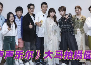 《声声乐尔》大马拍摄 | 蔡恩雨食量让人赞叹  杨长青人气最旺
