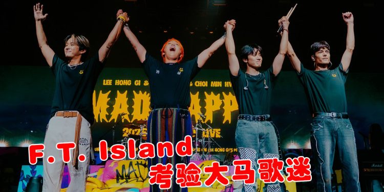 F.T. Island 大马表演火力全开  李洪基台上吃香蕉  崔敏煥罕有断鼓棒