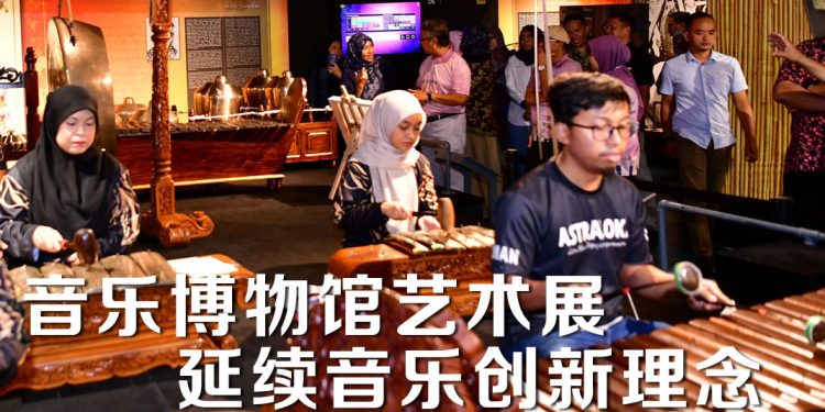 音乐博物馆艺术展  展现大马音乐遗产多样性