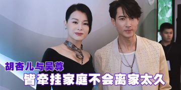 吴尊与胡杏儿见证 J Jade & Jewel 荣耀时刻  开拓翡翠珠宝文化艺术新纪录