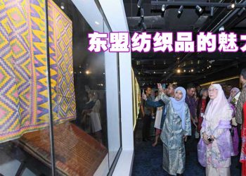 东盟织物展:织造之美