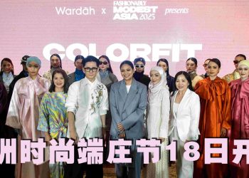 Fashionably Modest Asia亚洲展将于11月18日至20日首次亮相