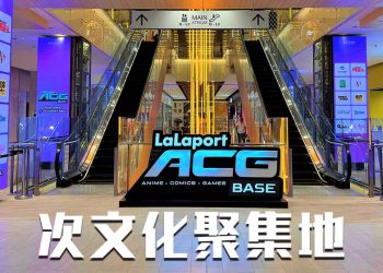 LaLaport BBCC ACG主题空间揭幕  开启次元文化地标