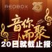 Red Box 音你而聚歌唱大赛 2025 总奖金高达RM300,000 可签约海葵音乐