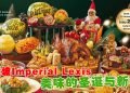 吉隆坡Imperial Lexis酒店  在城市天际线庆圣诞与新年