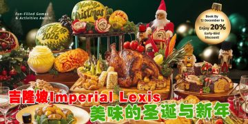 吉隆坡Imperial Lexis酒店  在城市天际线庆圣诞与新年