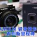FUJIFILM X-T30 III + instax mini LiPlay+ 轻量影像组合再进化,让生活与记忆都有温度