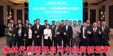 榆林市经贸代表访马交流  与北海达成首个意向友城