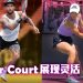 Skechers Viper Court 匹克球系列  让你在球场更炫丽夺目