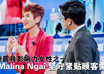 屈臣氏集团行政总裁Dr. Malina Ngai 获《FORTUNE》评选为「2025年亚洲最具影响力女性」
