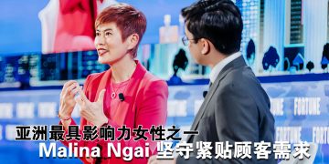 屈臣氏集团行政总裁Dr. Malina Ngai 获《FORTUNE》评选为「2025年亚洲最具影响力女性」