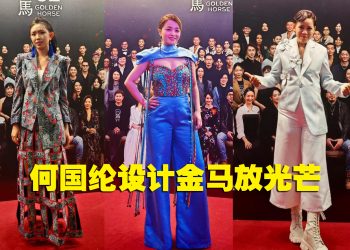 《小虫蟲大冒险》夺最佳音效 何国纶峇迪服饰点亮全场