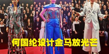 《小虫蟲大冒险》夺最佳音效  何国纶峇迪服饰点亮全场