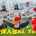 KL Tower 引入了新吉祥物家族  颁发BEFRIEND KAY ELLE设计大赛得主