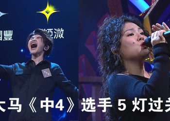 《中4》首战大马尤淑情被封五灯杀手