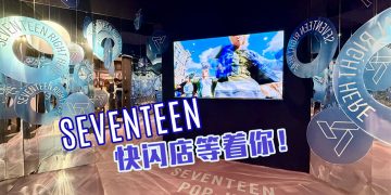 CARAT 看过来！“SEVENTEEN就在这里！”