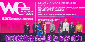 WE2025 共促女性经济赋权与区域包容增长新格局