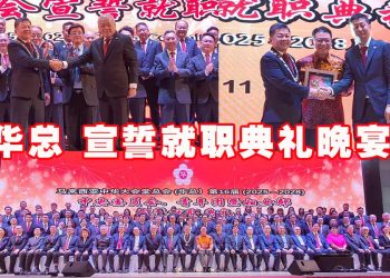 华总第16届中委会三机构 2025-2028宣誓就职典礼晚宴