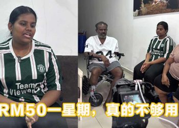 【真善美慈善晚宴2.0】关怀个案3：RM50一星期，真的不够用