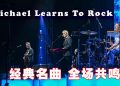Michael Learns To Rock 经典名曲引全场共鸣