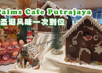 布城棕榈咖啡厅 圣诞风味一次到位