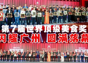【第7届世界顶级美食奖】大咖云集闪耀广州
