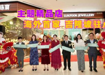 六福珠宝 大马首家主题精品店【荷塘月色】