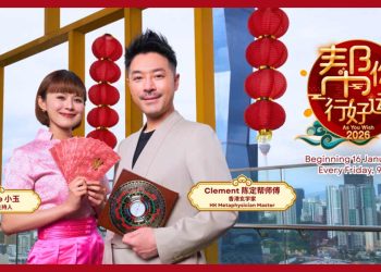 《帮你行好运2026》陈定帮四度坐镇剖大马马年运势