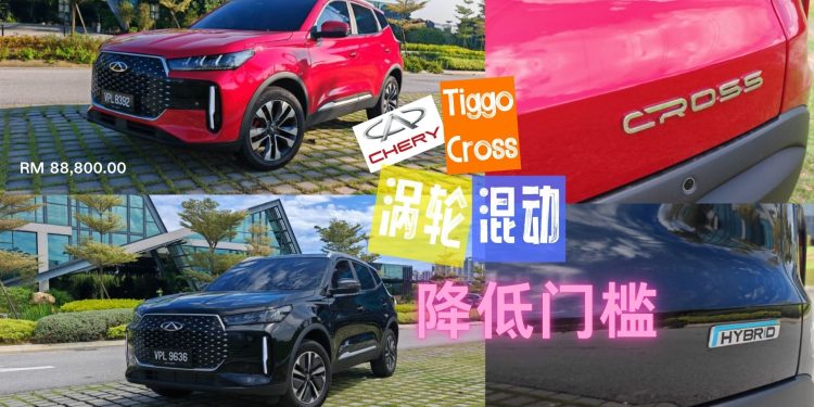 Chery Tiggo Cross ：B级SUV的性价比杀手
