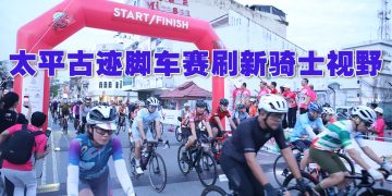 2025太平古迹脚车赛  2千2百赛手展现青年力量