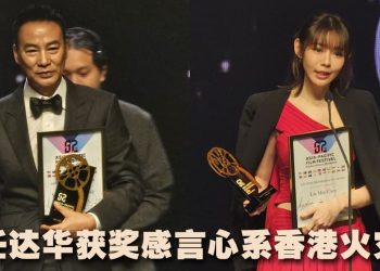 第62届亚太电影展 | 任达华爱电影不言休  林明祯喜获最具潜力艺人奖