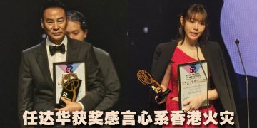 第62届亚太电影展 | 任达华爱电影不言休  林明祯喜获最具潜力艺人奖