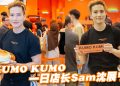 Sam沈展宁站台亚洲爆红 “云朵系日式芝士蛋糕” KUMO KUMO
