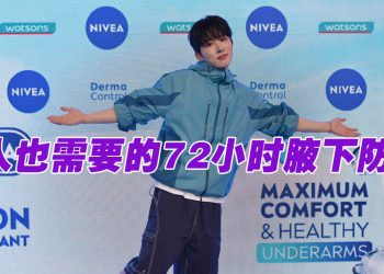 NIVEA 首创微分子玻尿酸护肤型止汗露  韩星与本地艺人一致好评 