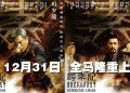 跨世代电影版《寻秦记》   原班人马12月31日再掀风云