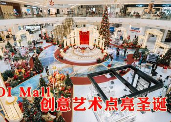 全马 IOI Malls 以艺术星光点亮圣诞佳节