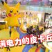 Pokémon 席卷 LaLaport 皮卡丘以电光照亮圣诞新年佳节