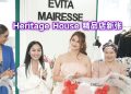 Evita Mairesse精品店盛大开幕 美丽与优雅在此完美融合