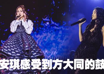 谢安琪大马演唱会缅怀方大同落泪 张继聪气氛担当乘机宣传电影