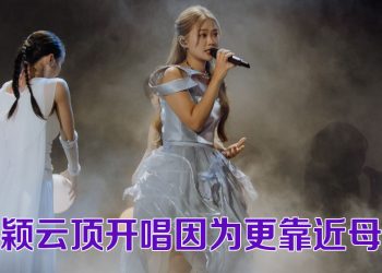 DIOR大颖演唱会为亡母留座位  激动喊：她一定会非常骄傲