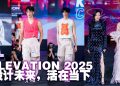 MODA ELEVATION 2025 开启马来西亚时尚新篇章