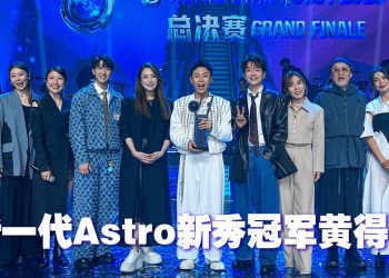 《新秀 崛起吧！》双料得主黄得昇夺冠军及人气奖