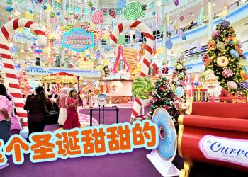 The Curve 甜蜜的糖果梦幻乐园