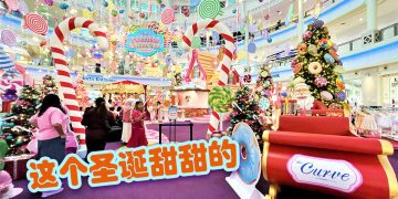 The Curve 甜蜜的糖果梦幻乐园