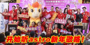 Astro马年贺岁歌 | 黎诺懿客串唱跳学很快  庄文杰黄一飞为C位“互呛”