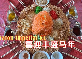 吉隆坡 Sheraton Imperial 酒店  帝国繁荣菜单迎马年