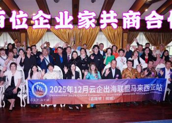 马中企业家共聚吉隆坡 探讨产业对接与市场新机遇